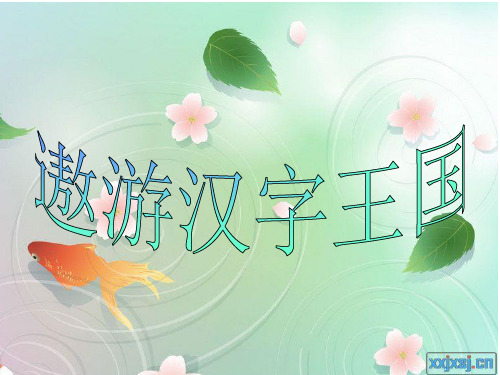 有趣的谐音