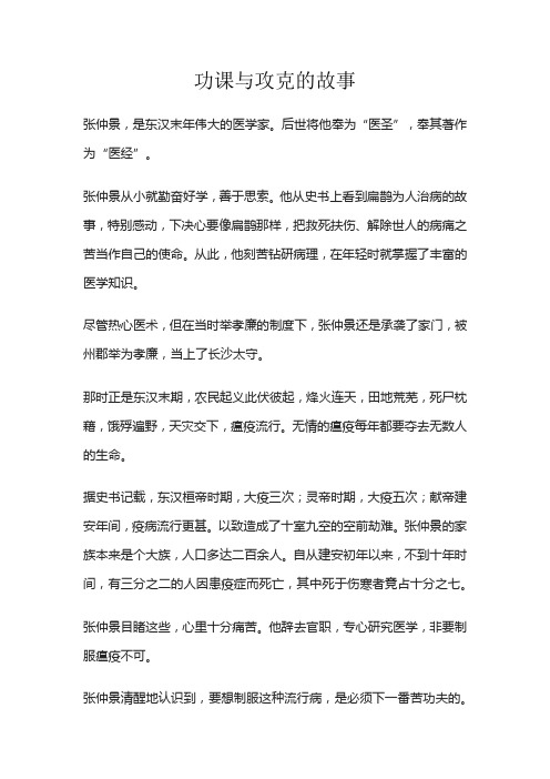 功课与攻克的故事