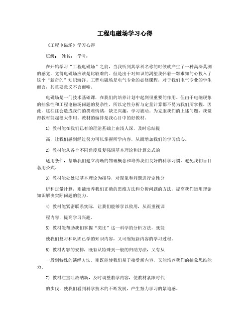 工程电磁场学习心得