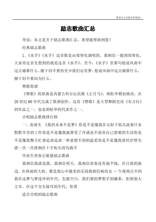 励志歌曲汇总