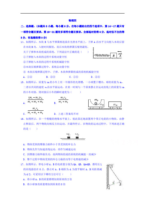 2018届福建省罗源第一中学高三上学期周考理科综合(四)物理试题(选择题部分)