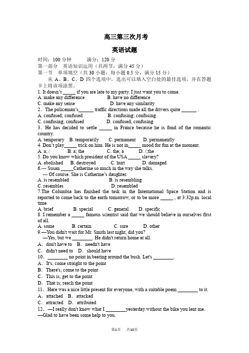 高三上学期第三次月考英语试题 (9)