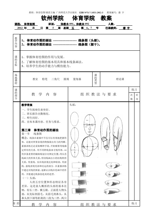 体育绘图-教案5