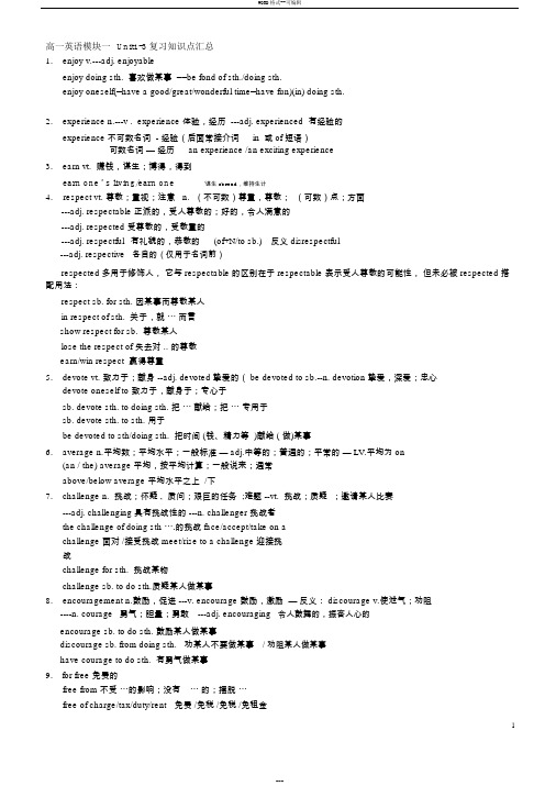 江苏牛津版最新高一英语模块一Unit1-3知识点复习