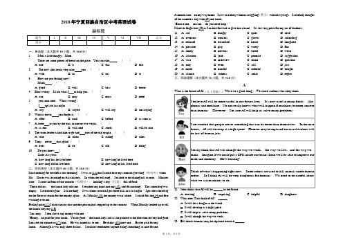 2018年宁夏回族自治区中考英语试卷