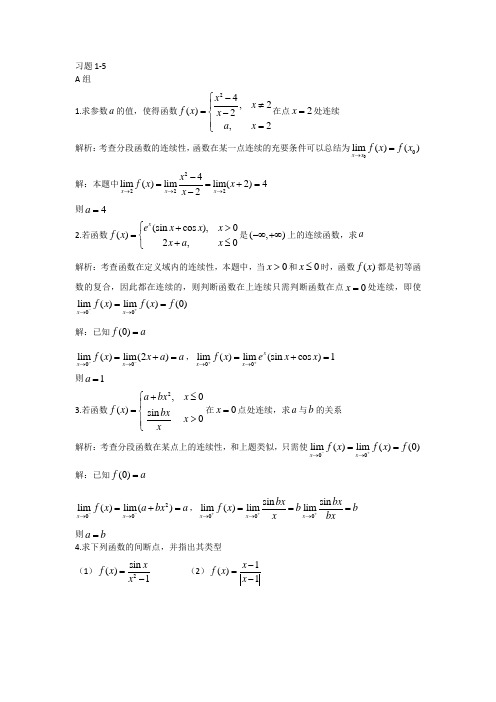 重庆大学高等数学习题1-5