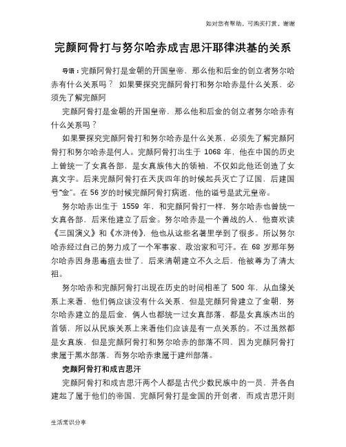 历史趣谈：完颜阿骨打与努尔哈赤成吉思汗耶律洪基的关系