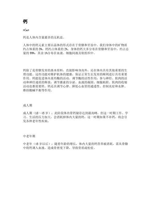 钙铁锌硒很重要,怎么判断自己缺不缺