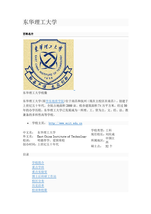 东华理工大学简介