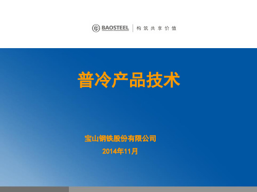 普冷产品知识及用户使用技术201411