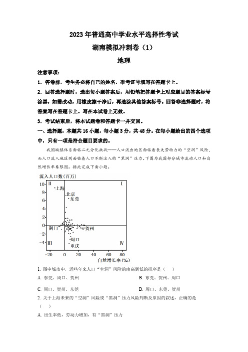 湖南省长沙市长郡中学等三校2022-2023学年高三上学期开学考试地理试题含答案