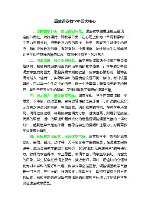 高效课堂教学中四大核心