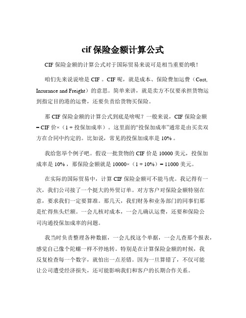 cif保险金额计算公式