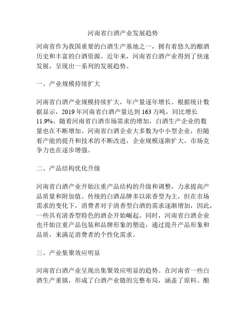 河南省白酒产业发展趋势