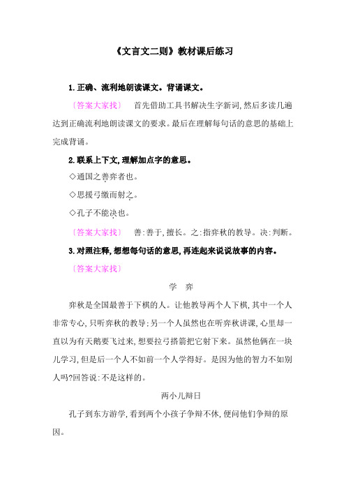 人教部编版六年级语文下册教材 《文言文二则 》教材课后习题答案