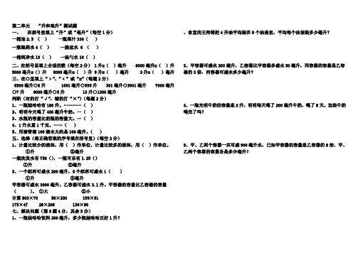 升和毫升专项练习题