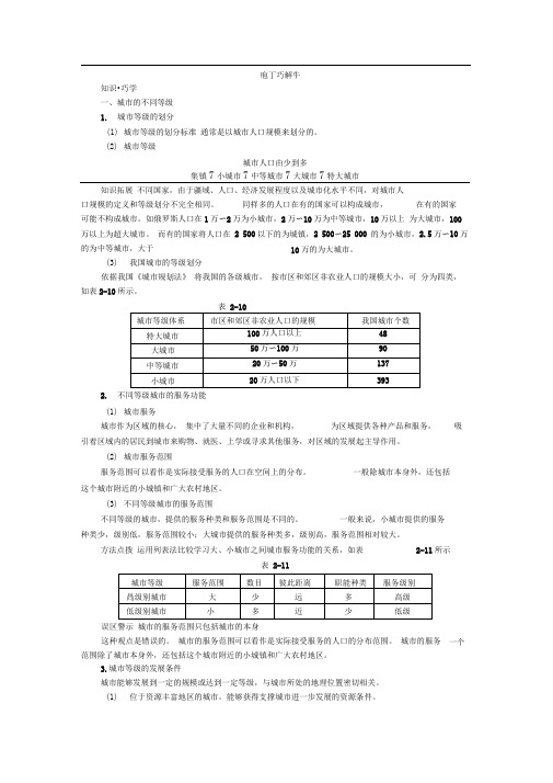 地理人教版必修2教材梳理第二章第二节不同等级城市的服务功能含解析