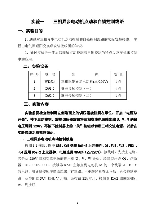 2、电气控制实验指导书