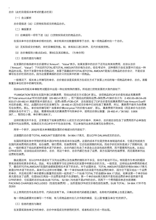 报关单主要栏目的内容填报（总价）