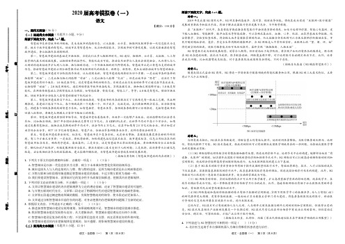 2020届高考语文模拟卷(一)