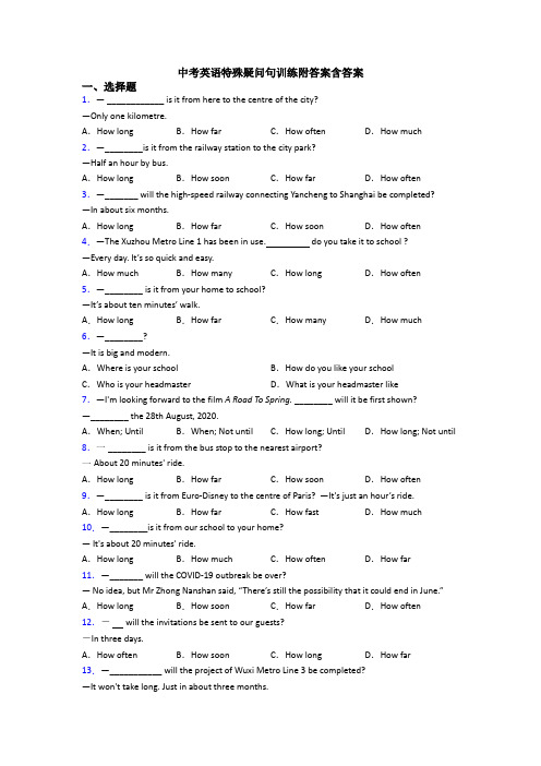 中考英语特殊疑问句训练附答案含答案