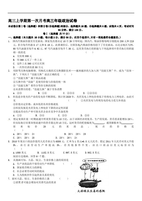 2019年最新高三题库 2019年河北省高三政治第一次月考试题及答案