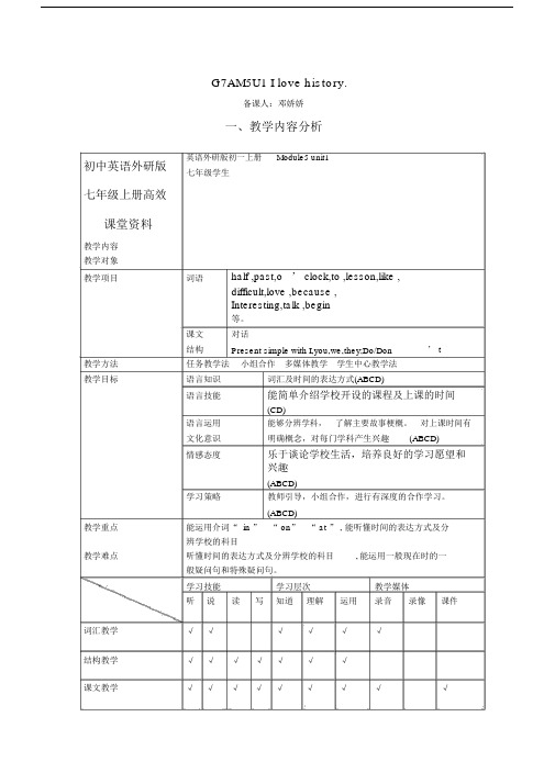 初中英语外研版七年级上册高效课堂资料M5U1教学设计.docx