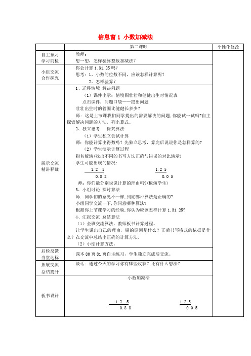 四年级数学下册七奇异的克隆牛小数加减法信息窗1小数加减法第2课时教案青岛版六三制