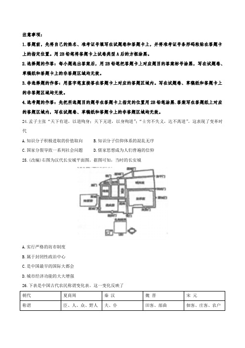 【全国百强校】重庆市第一中学校2019届高三3月月考文科综合历史试题