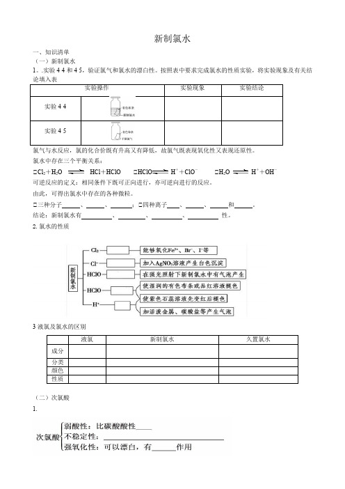 新制氯水