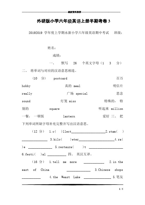 外研版小学六年级英语上册半期考卷3