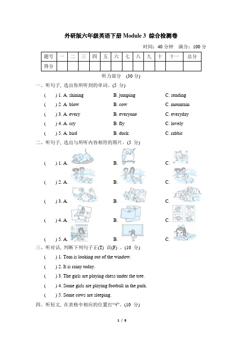 外研版六年级英语下册Module 3 综合检测卷含答案