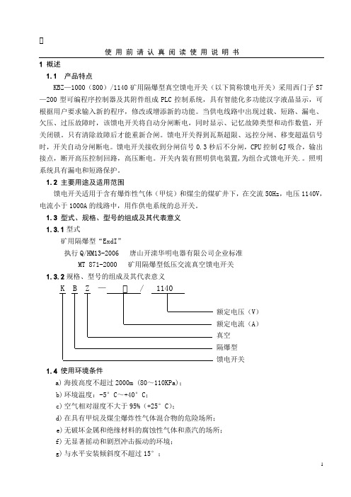 1000说明书内容