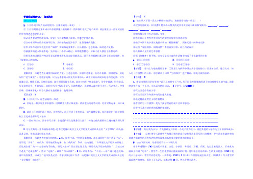 2021-2022学年高中语文(粤教版 必修4)学业分层测评9 宝玉挨打 Word版含答案