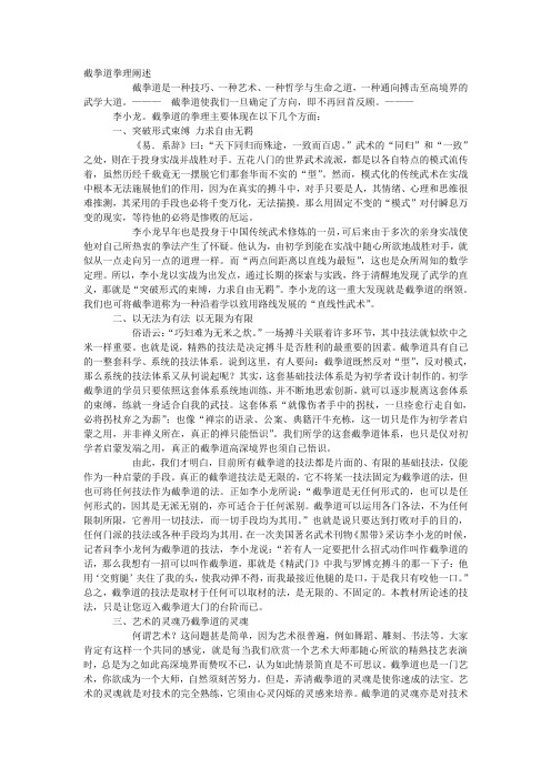 李小龙截拳道理论阐述