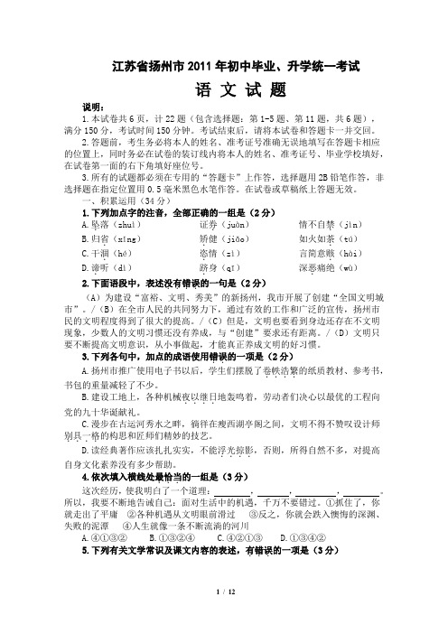 2011年江苏省扬州市中考语文试卷及答案