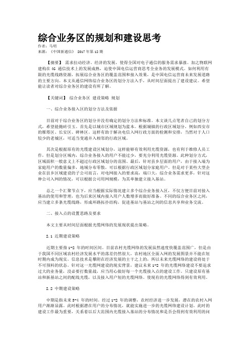 综合业务区的规划和建设思考