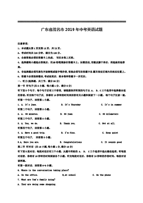 广东省茂名市中考英语试题及答案版