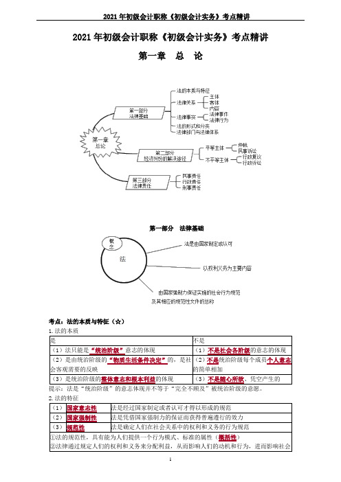 2021年初级会计职称《初级会计实务》考点精讲--第1章 总论 