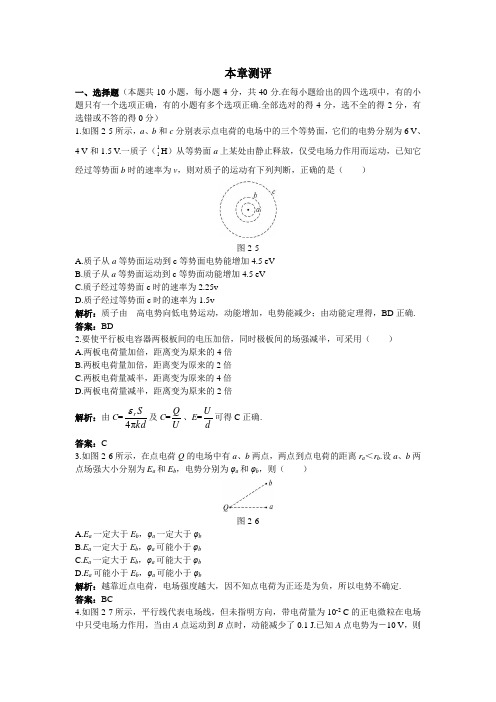 物理选修3-1本章测评：第2章 电势能与电势差 含解析 