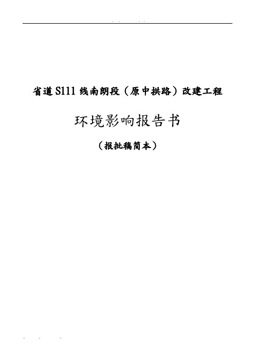 省道S111线中山南朗段改建工程