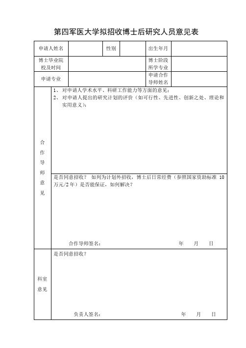 申报博士后体格检查表