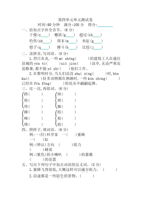 【2020最新】部编版三年级语文下册 第四单元测试卷含答案