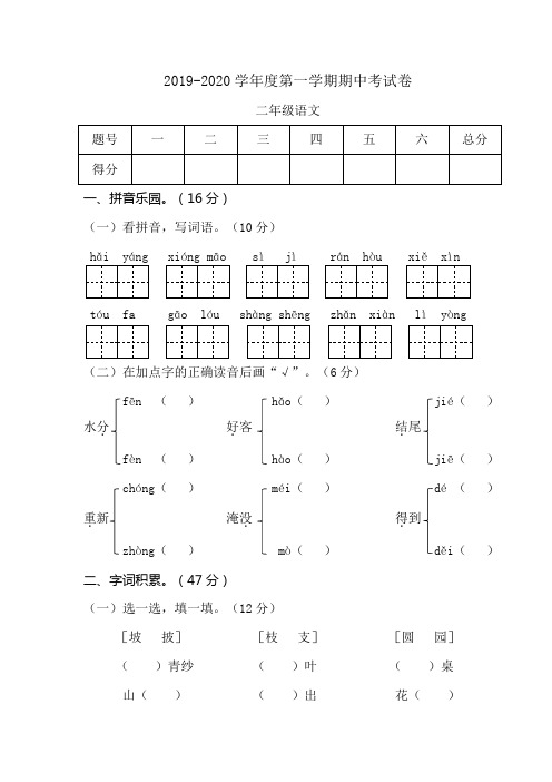 2019-2020学年部编版二年级语文上册第一学期期中测试卷及答案(2套)