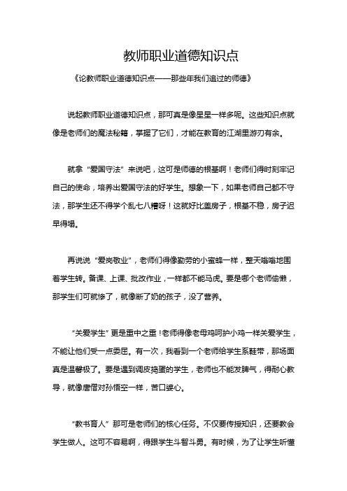 教师职业道德知识点