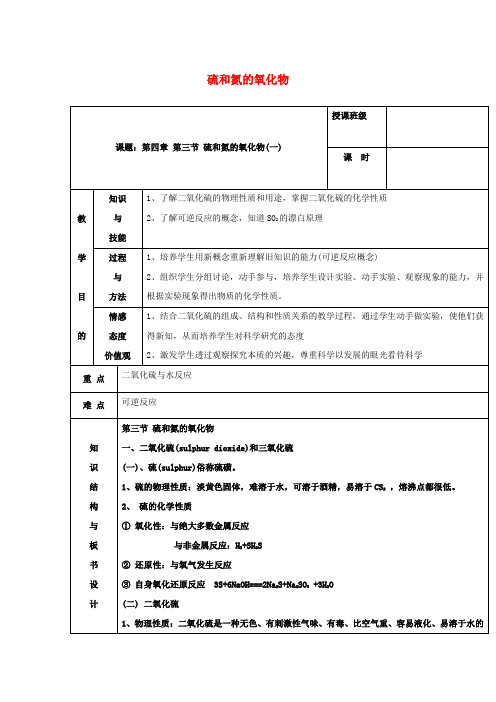 高中化学第四章非金属及其化合物4.3硫和氮的氧化物第2课时教案1新人教版必修1