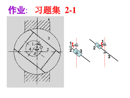 机械原理习题全解