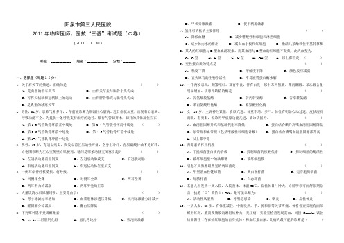 2011三基急救下