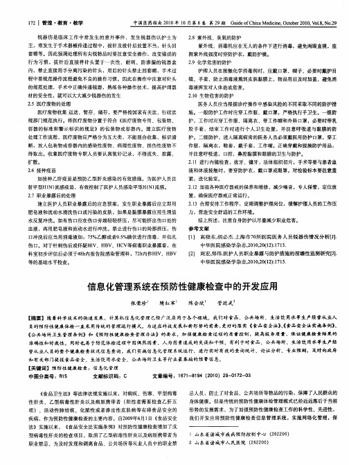 信息化管理系统在预防性健康检查中的开发应用