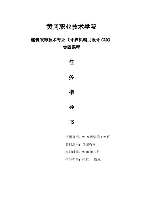 《CAD 》课程设计任务指导书2010